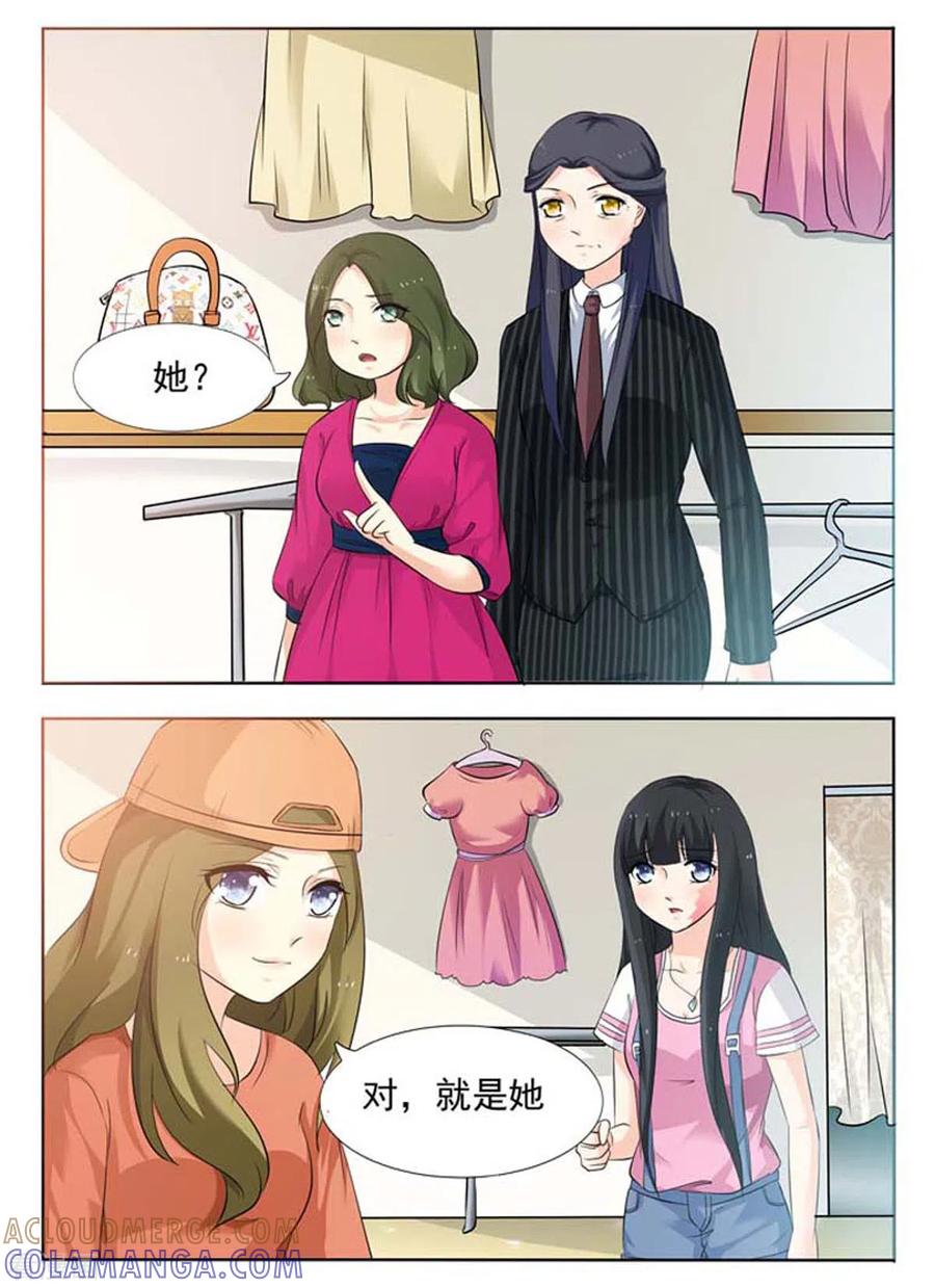 《我不是恶女》第29话 第2页