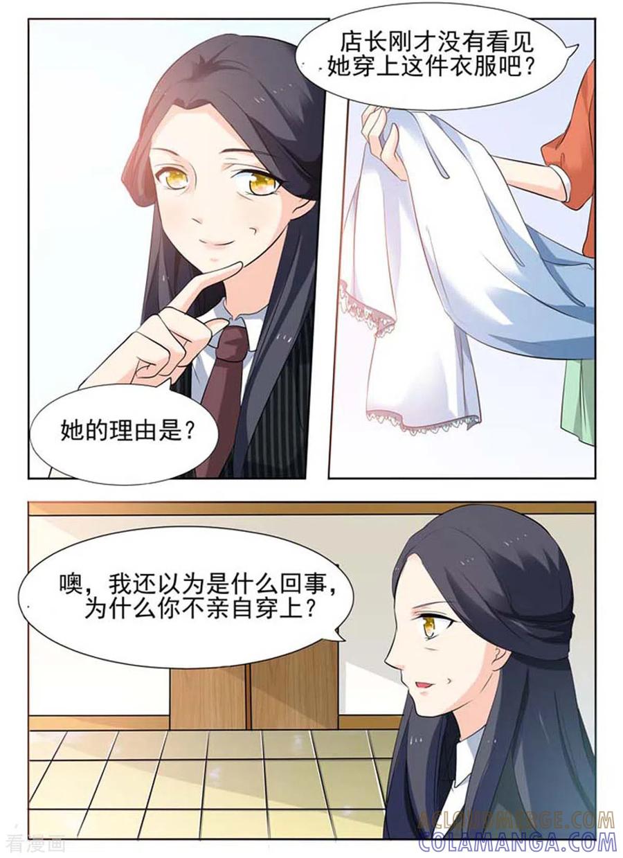 《我不是恶女》第29话 第3页