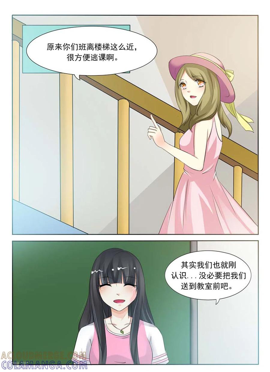 《我不是恶女》第3话 第3页