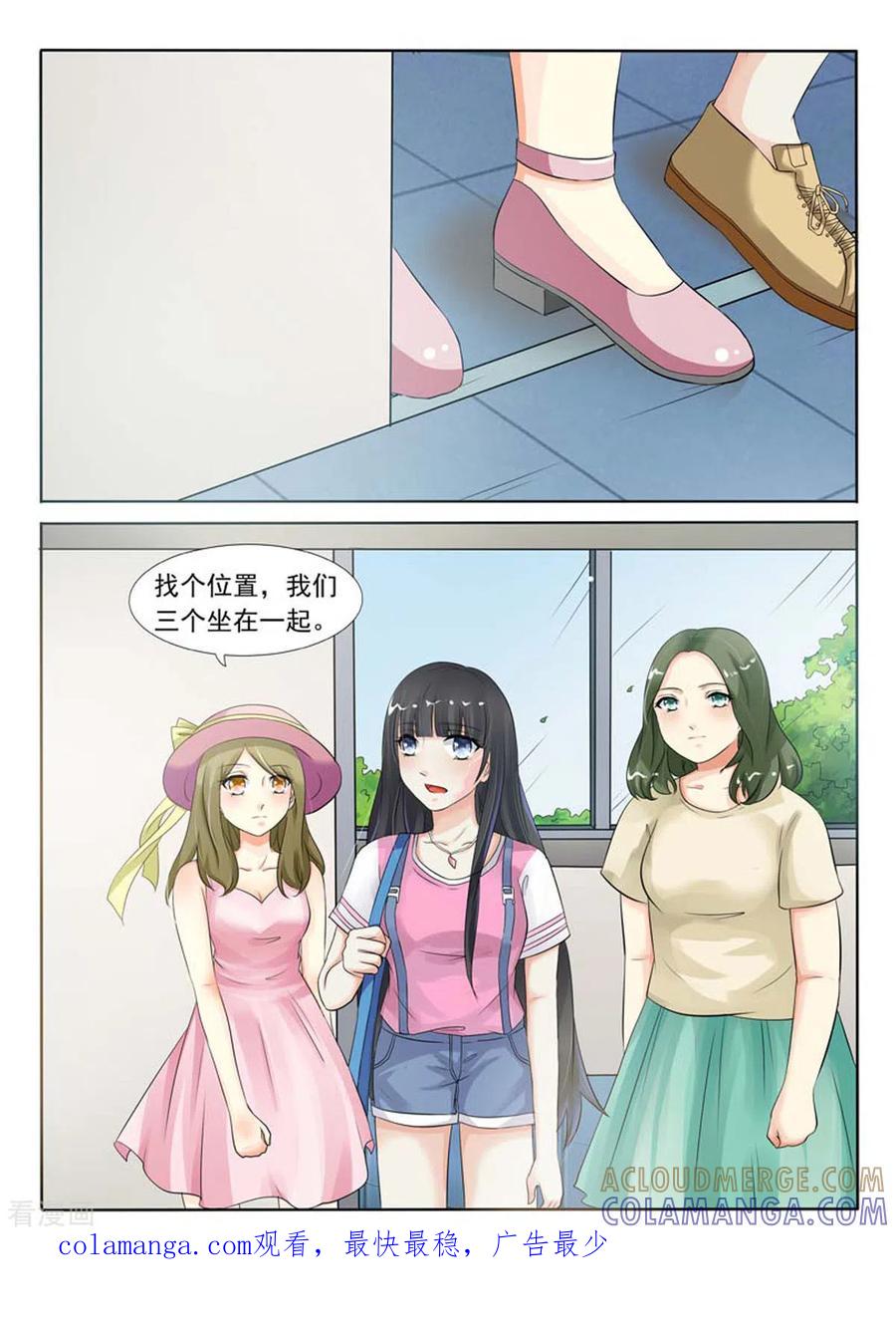 《我不是恶女》第3话 第5页