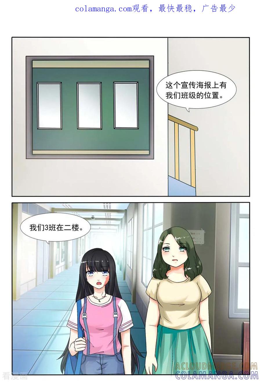 《我不是恶女》第3话 第1页