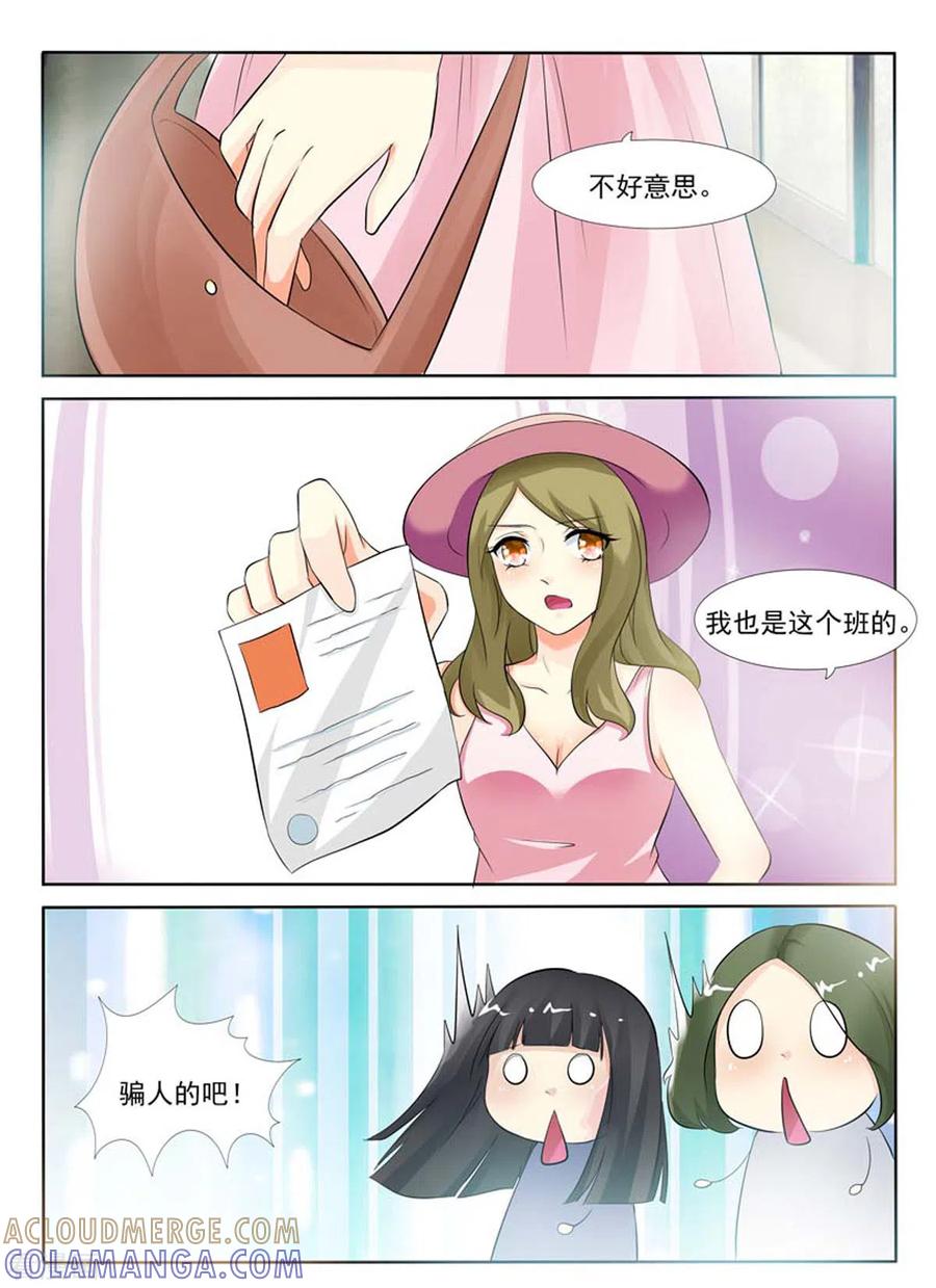 《我不是恶女》第3话 第4页