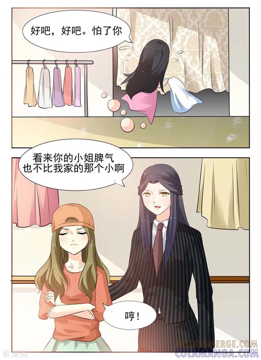 《我不是恶女》第30话 第2页