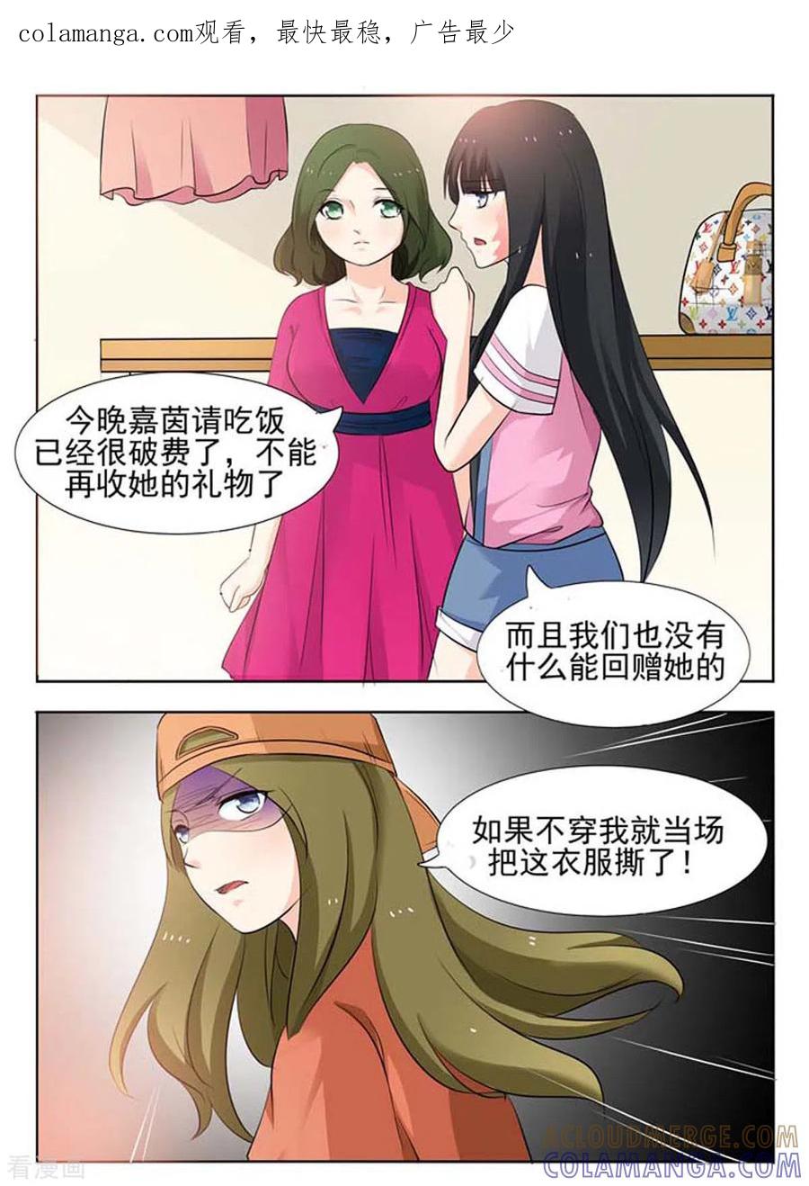 《我不是恶女》第30话 第1页