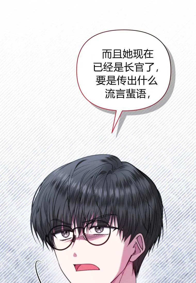 《基层公务员想晋升》第30话 第98页