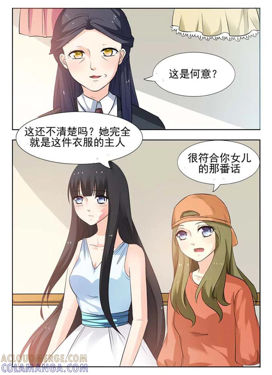 《我不是恶女》第30话 第4页