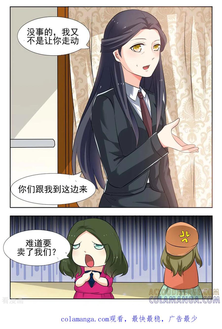 《我不是恶女》第31话 第5页