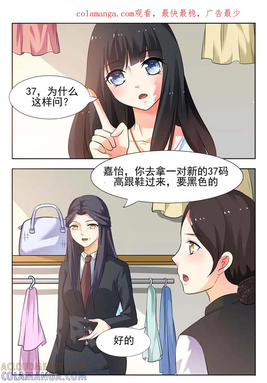 《我不是恶女》第31话 第1页