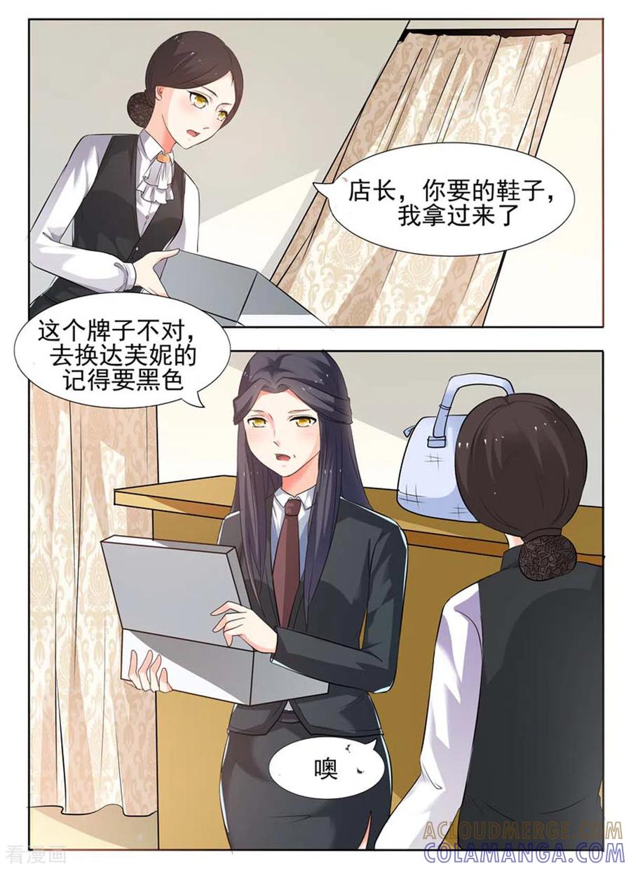 《我不是恶女》第31话 第3页