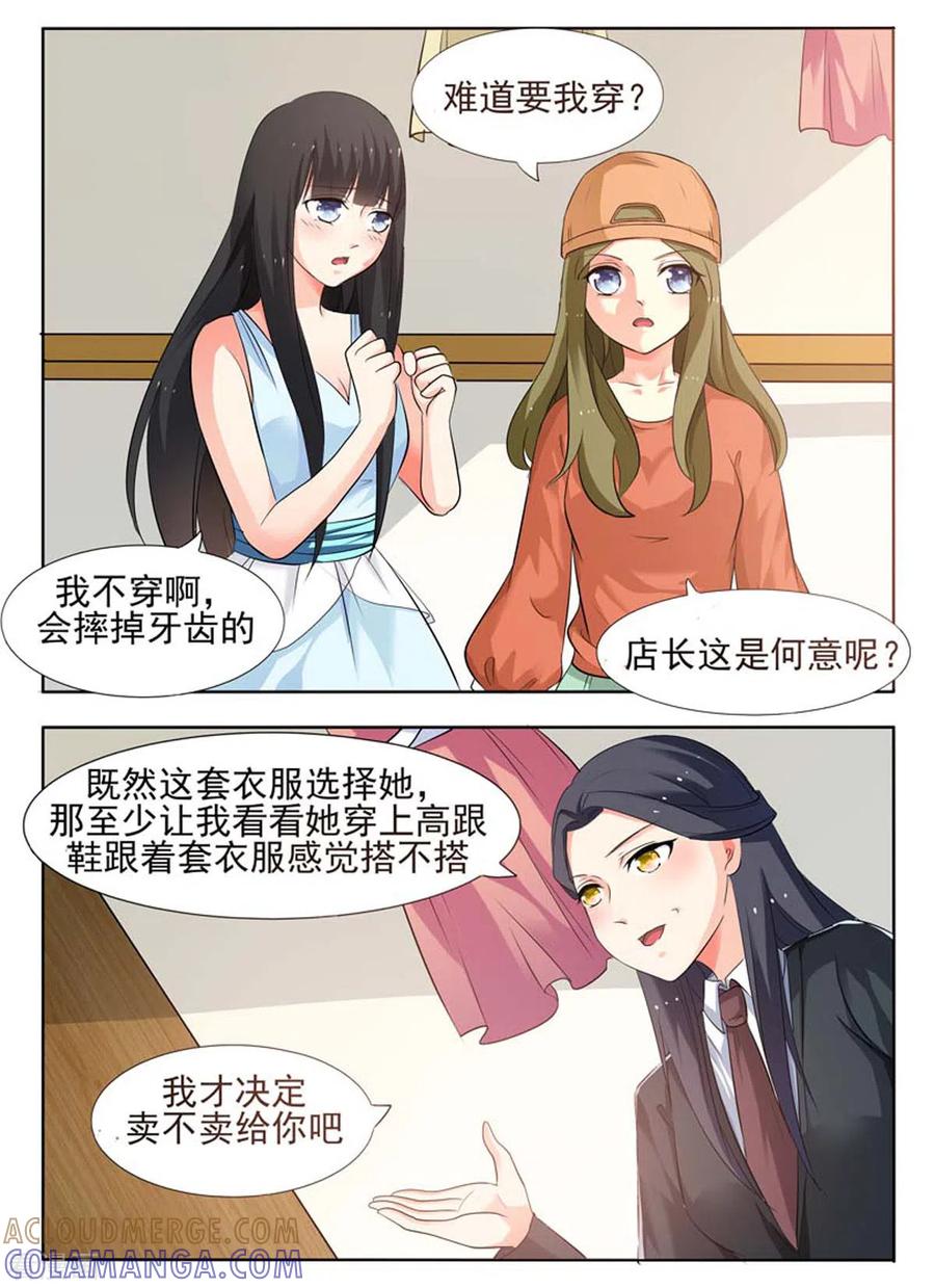 《我不是恶女》第31话 第2页