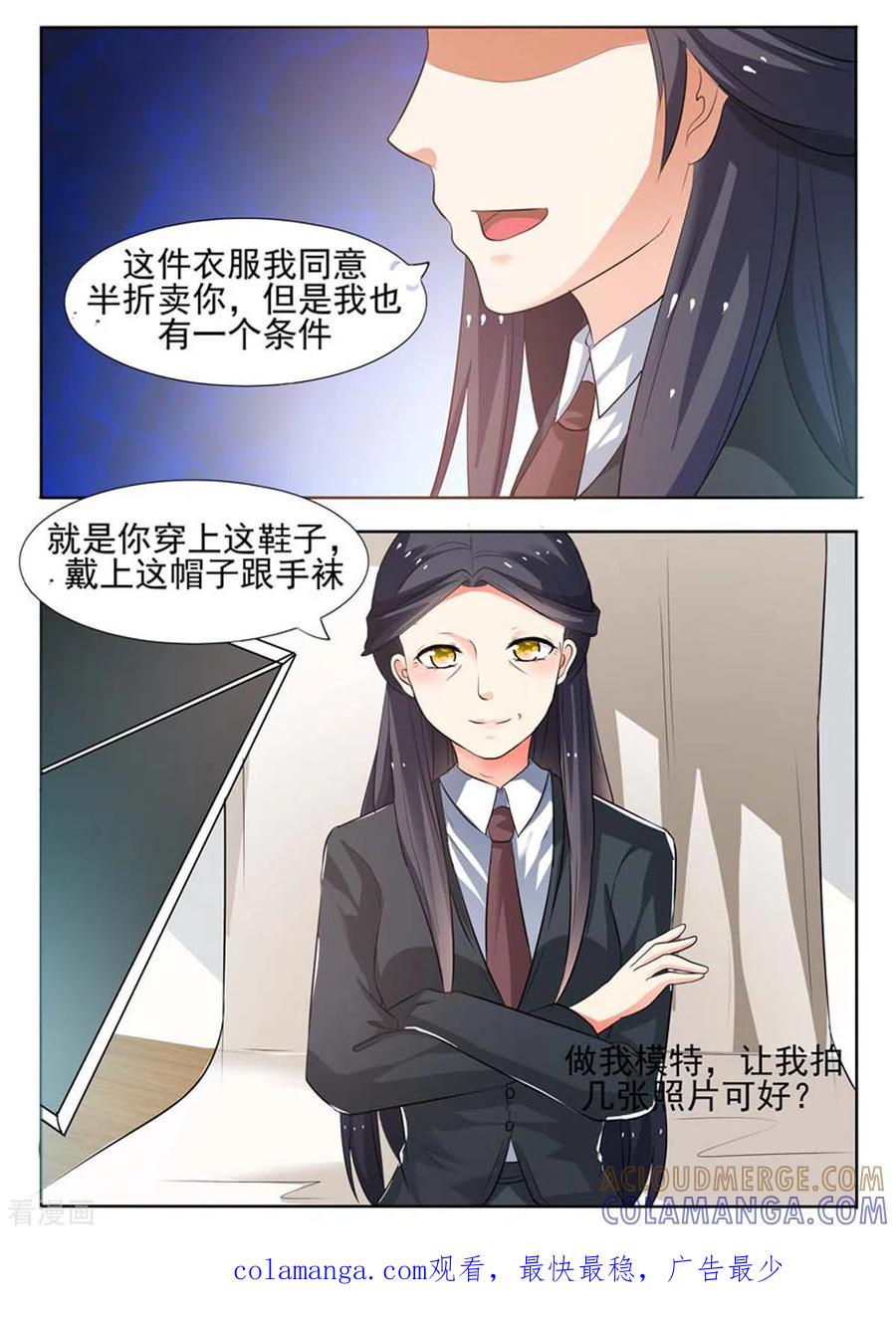 《我不是恶女》第32话 第5页