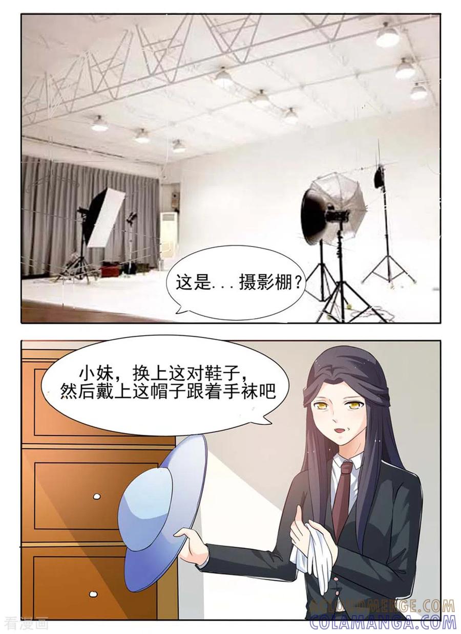 《我不是恶女》第32话 第2页