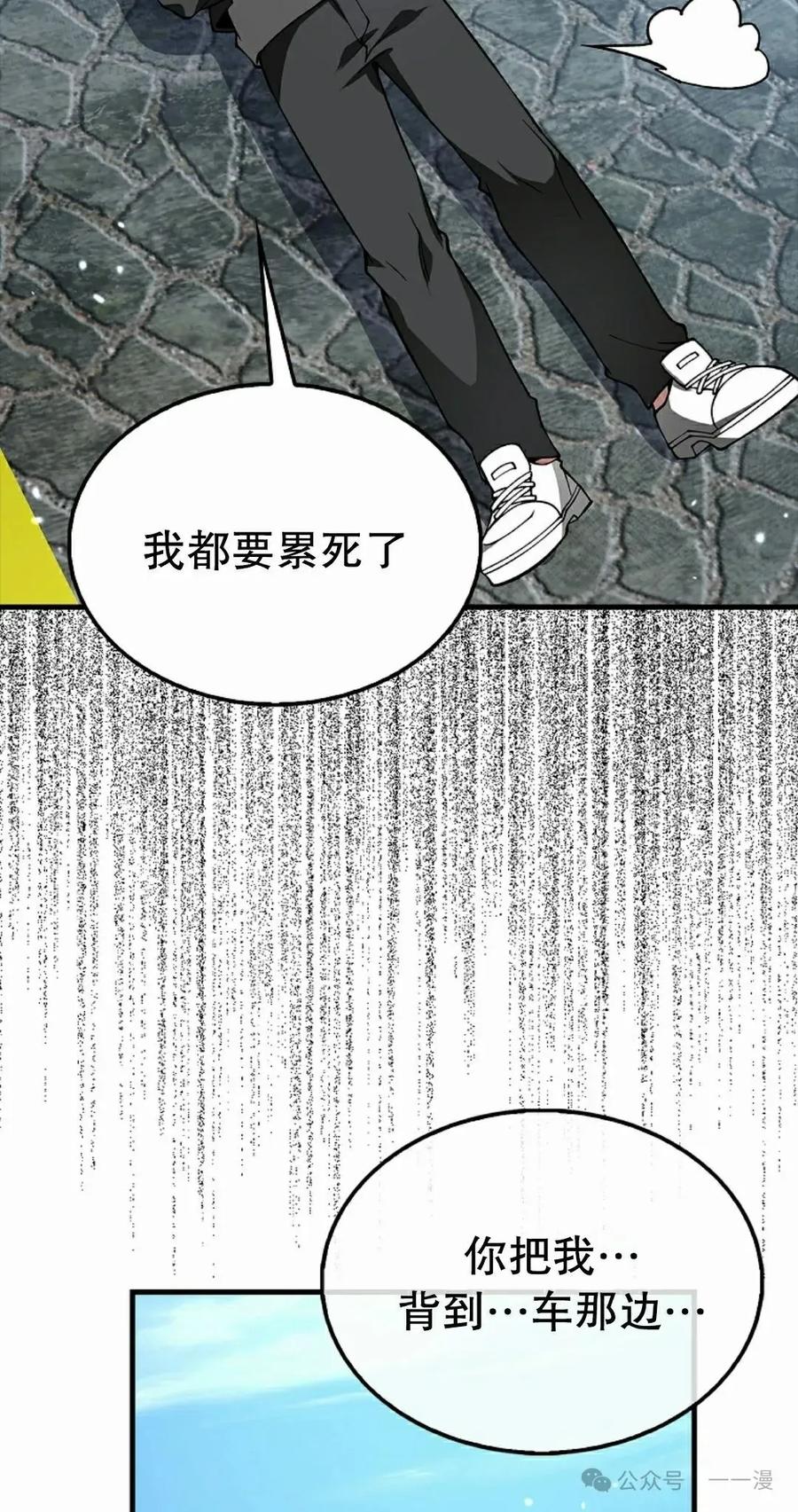 《我不是回归者》第38话 第32页