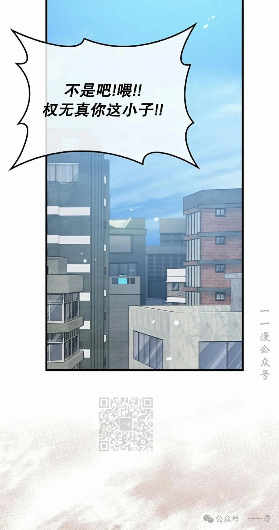 《我不是回归者》第38话 第33页