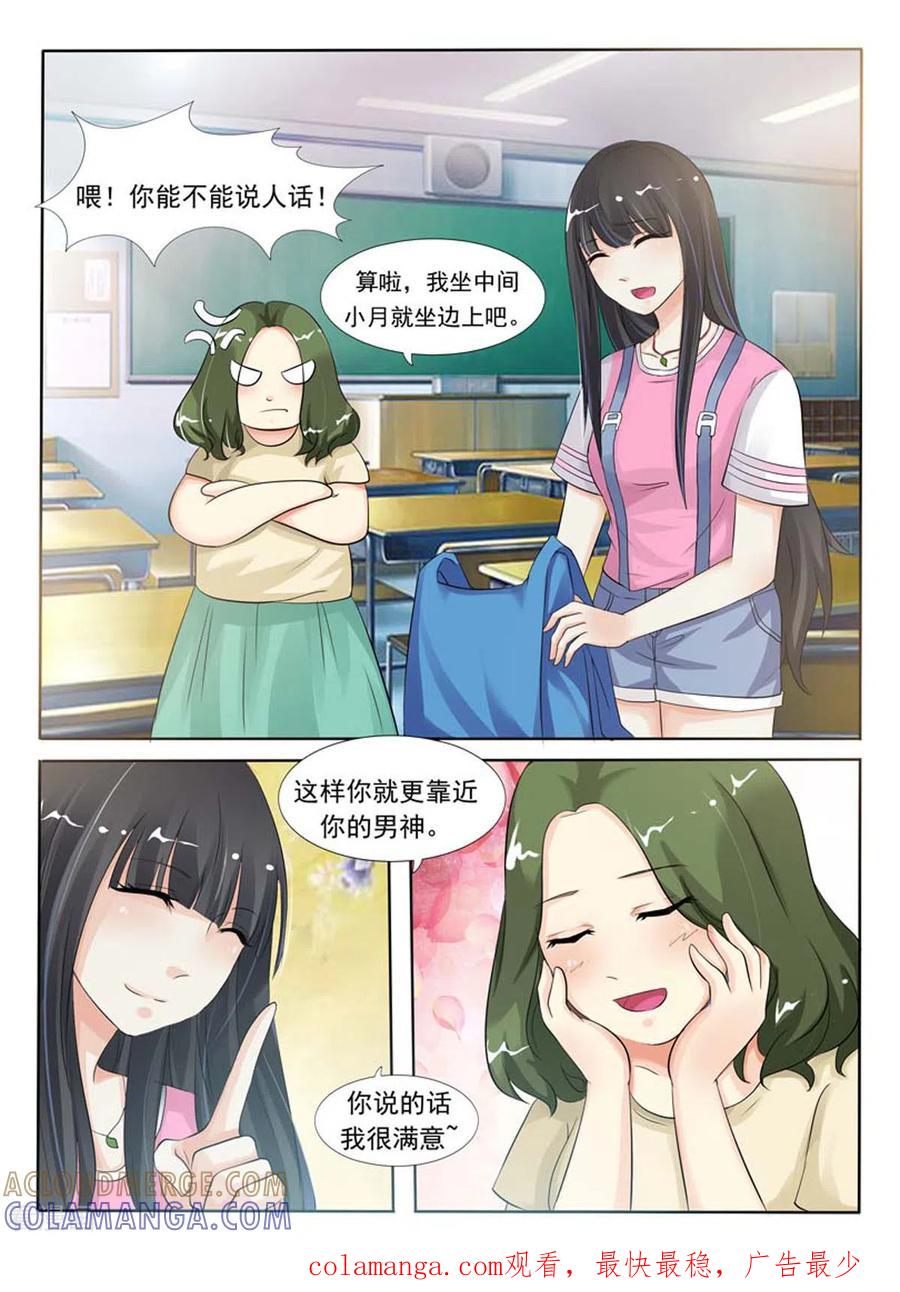 《我不是恶女》第4话 第4页