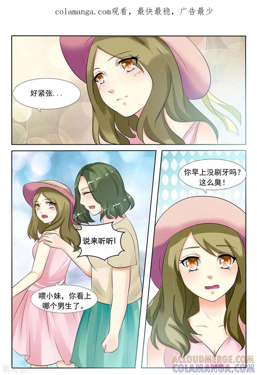 《我不是恶女》第4话 第1页