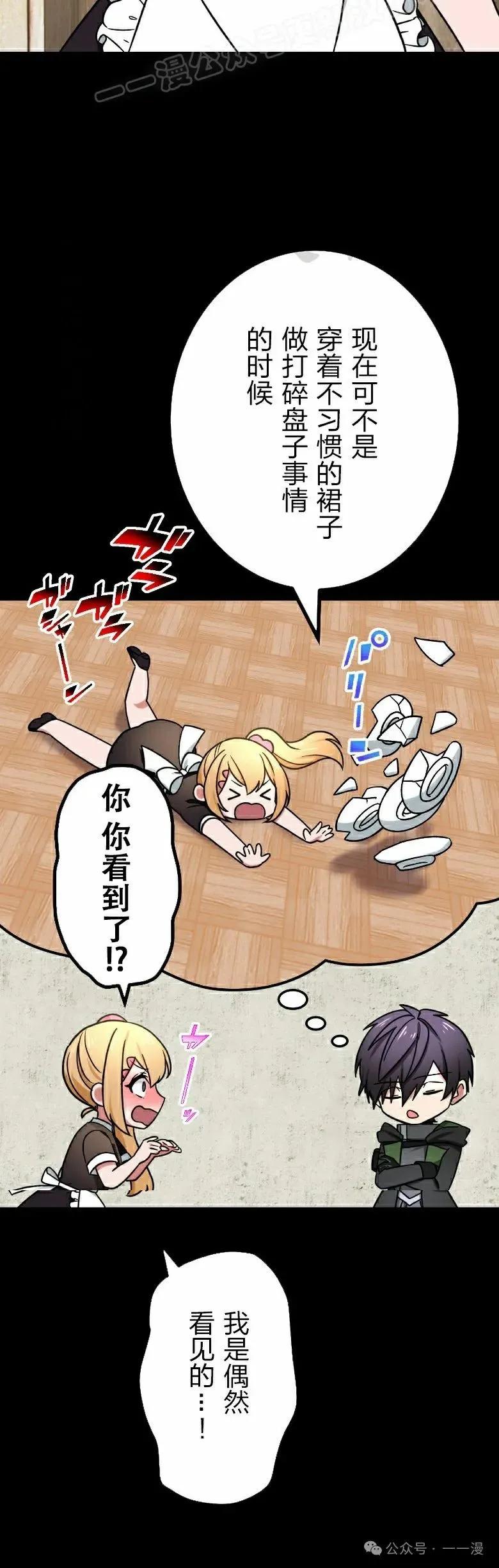 《最强暗杀者异世界转移》第48集 第20页