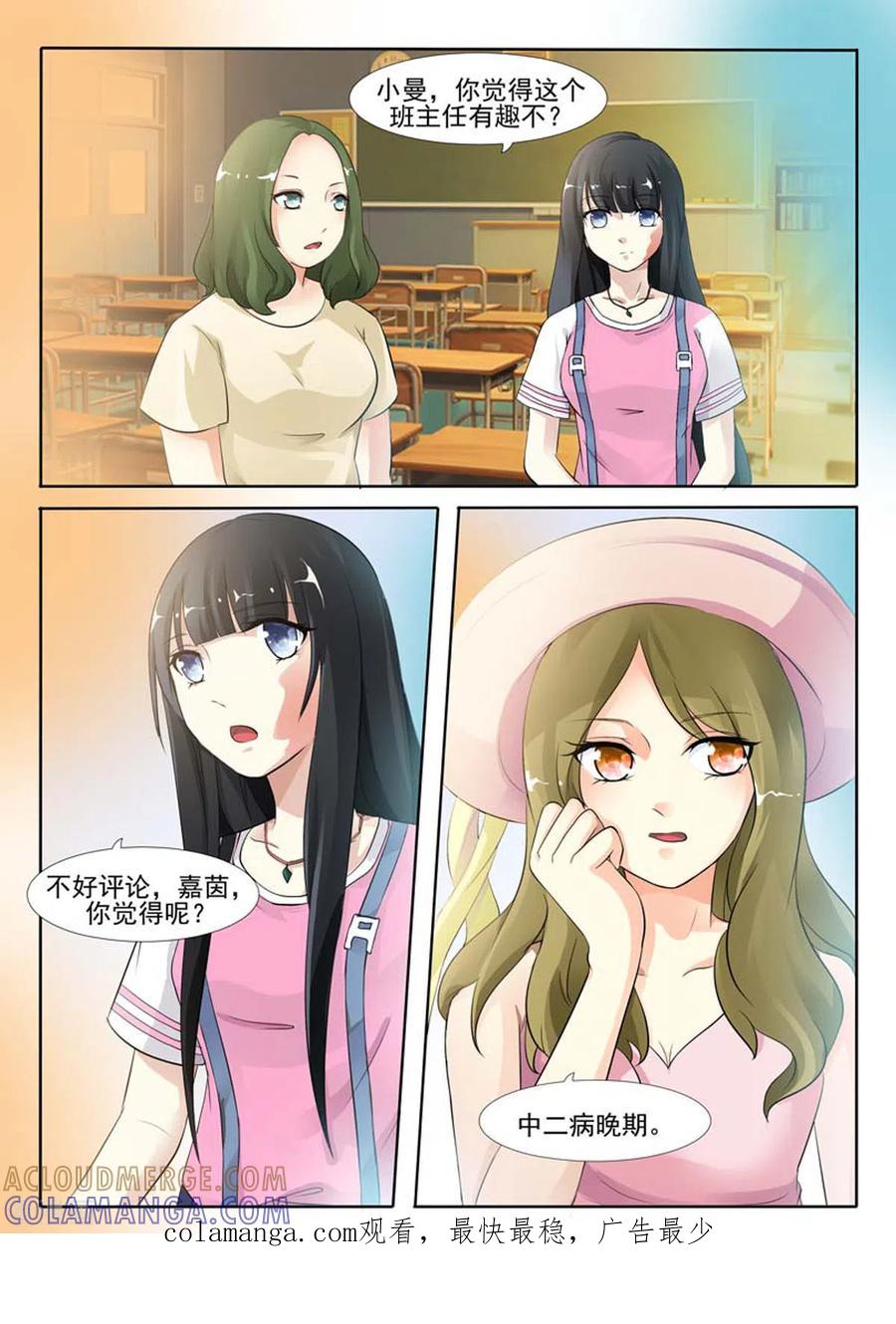 《我不是恶女》第5话 第5页