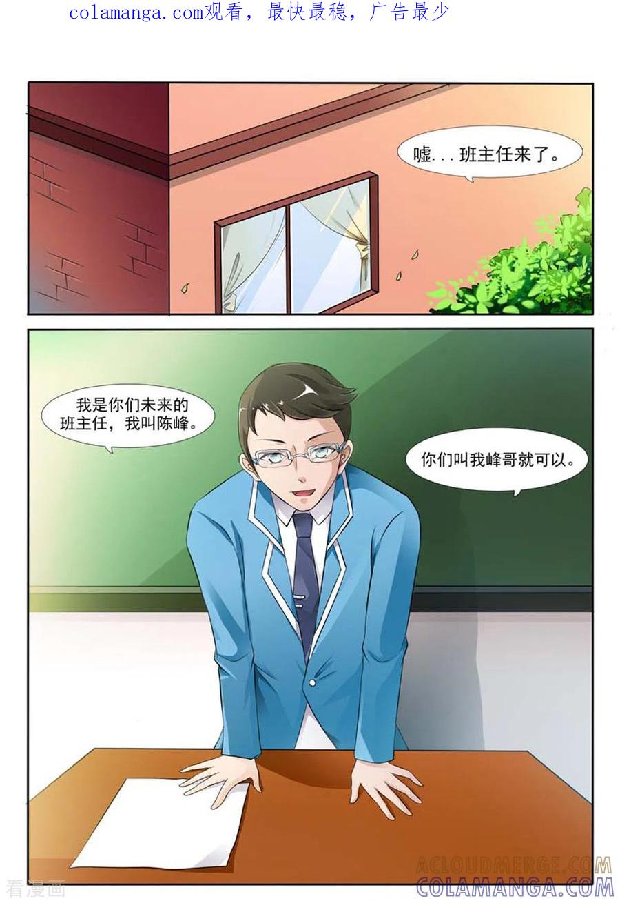 《我不是恶女》第5话 第1页