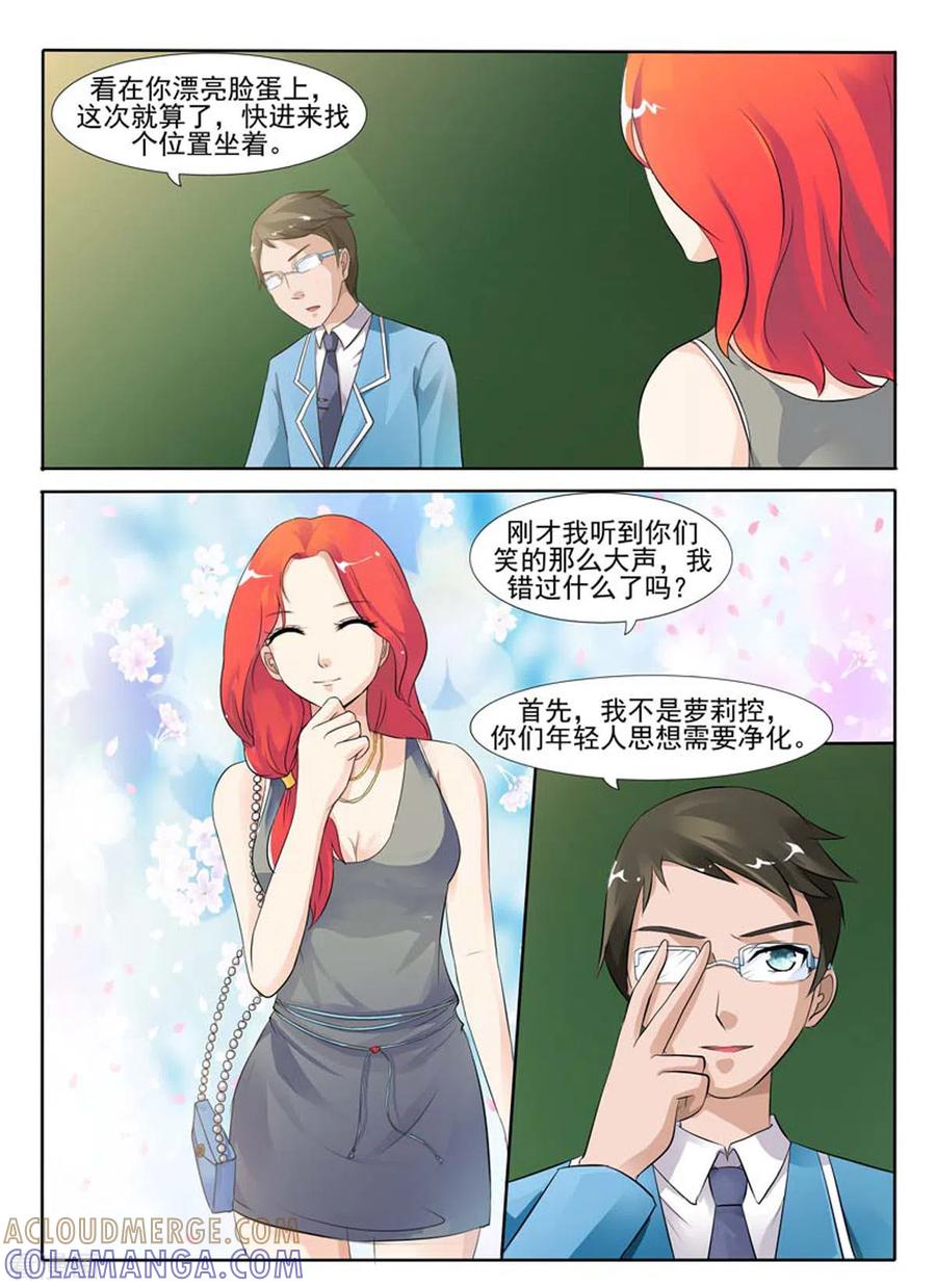 《我不是恶女》第5话 第4页