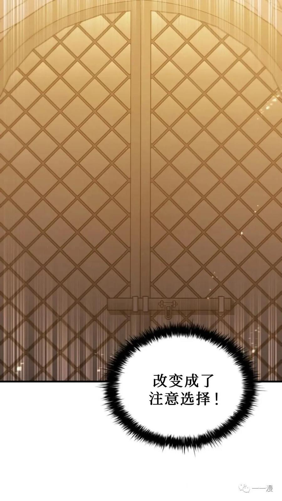 《贪食的降临》第二季 第5话 第87页