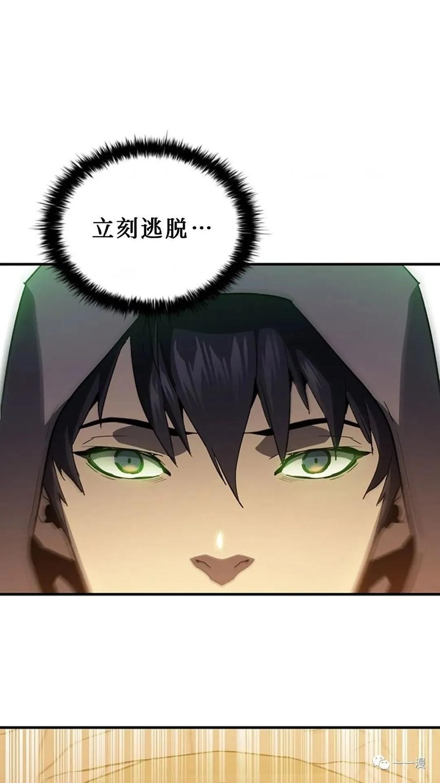 《贪食的降临》第二季 第5话 第86页