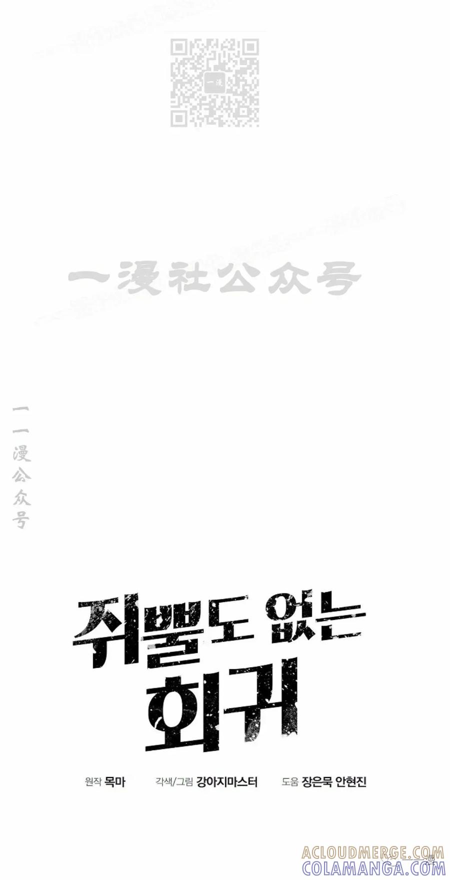 《独一无二的回归》第51 第37页