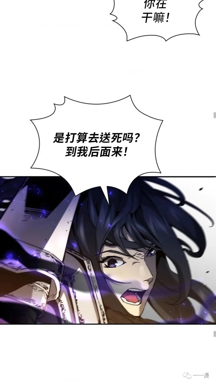 《贪食的降临》第二季 第7话 第45页