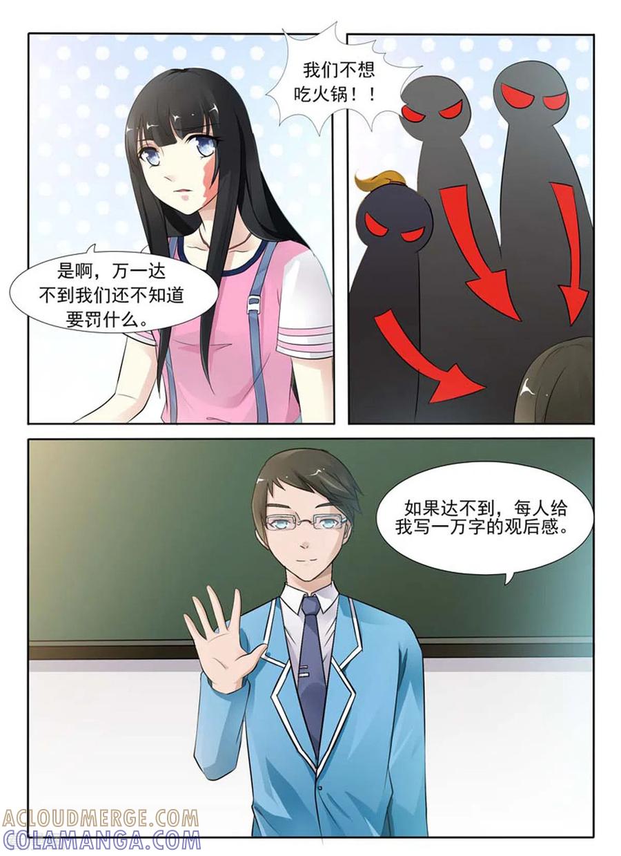 《我不是恶女》第6话 第3页