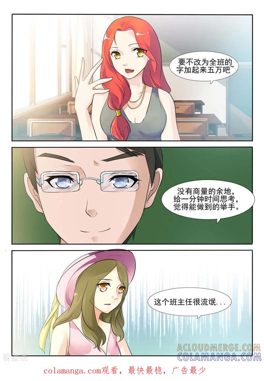 《我不是恶女》第6话 第4页