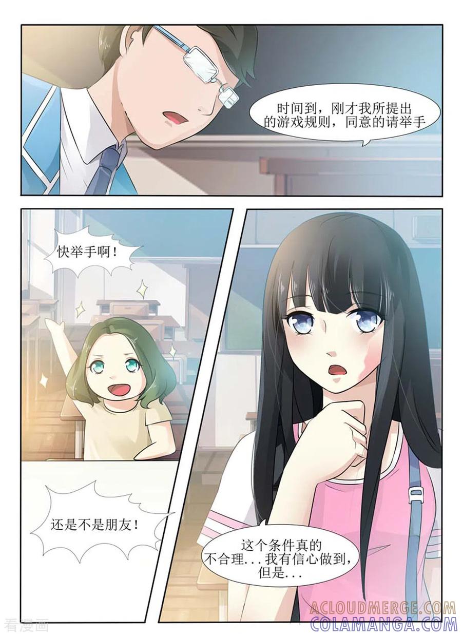 《我不是恶女》第7话 第2页