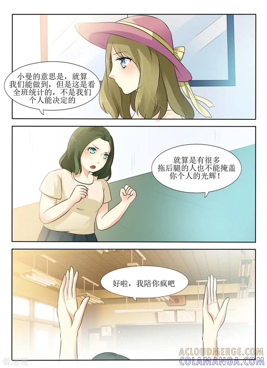 《我不是恶女》第7话 第3页