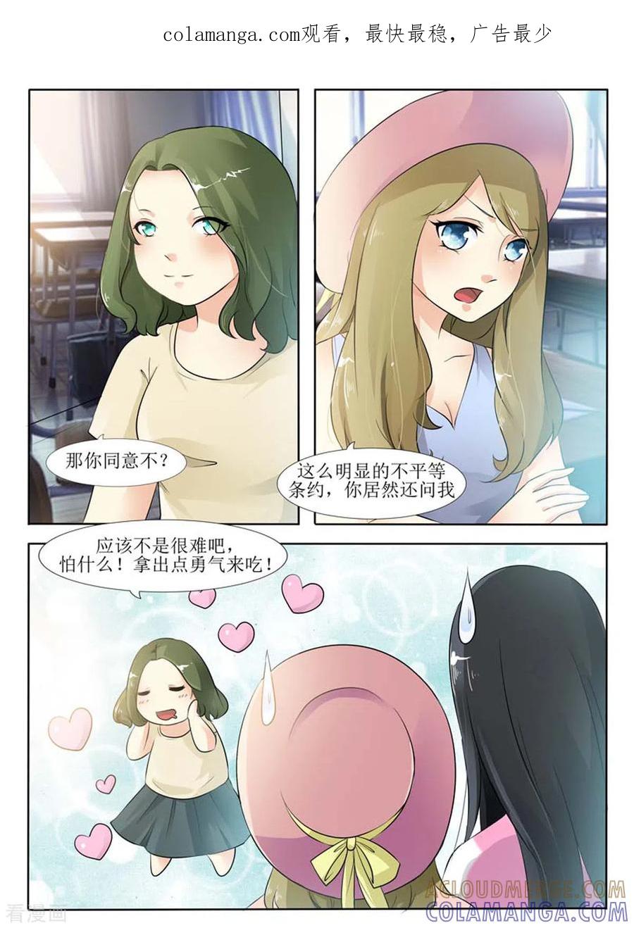《我不是恶女》第7话 第1页