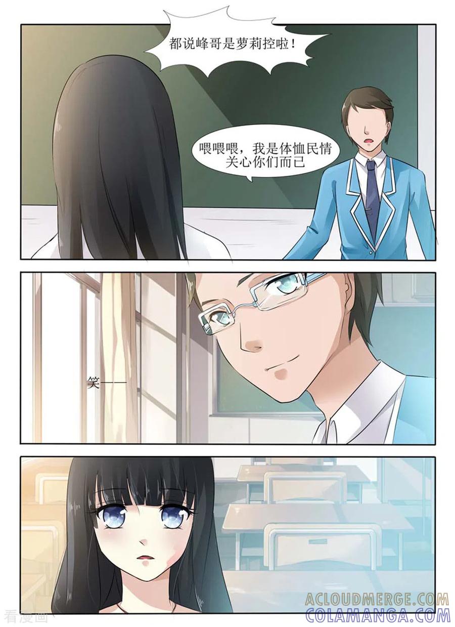 《我不是恶女》第8话 第3页