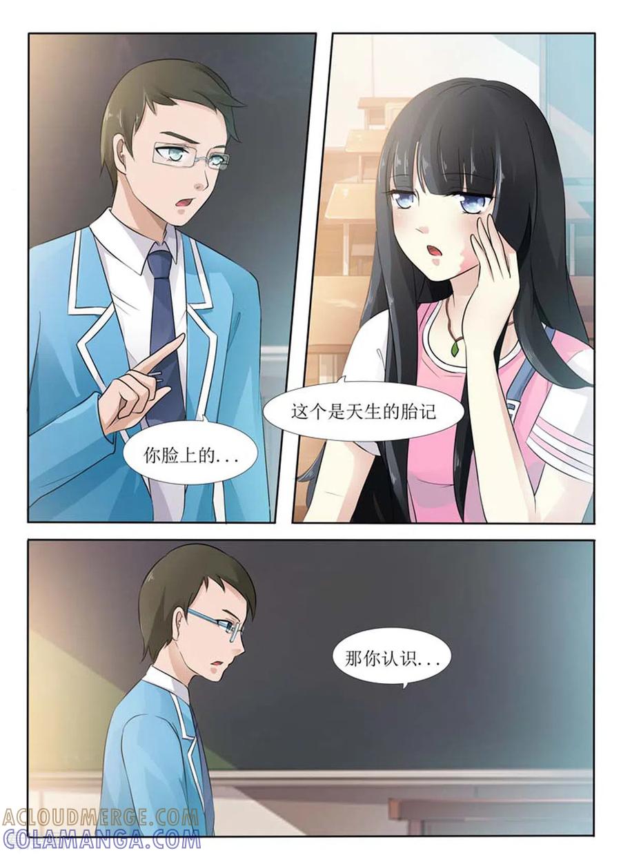 《我不是恶女》第8话 第2页