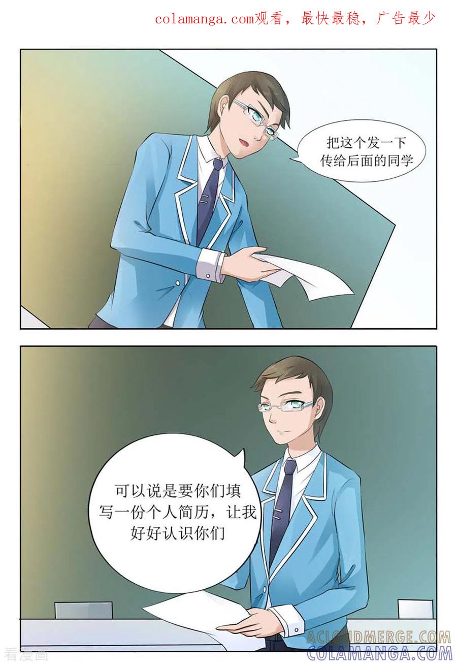《我不是恶女》第9话 第1页