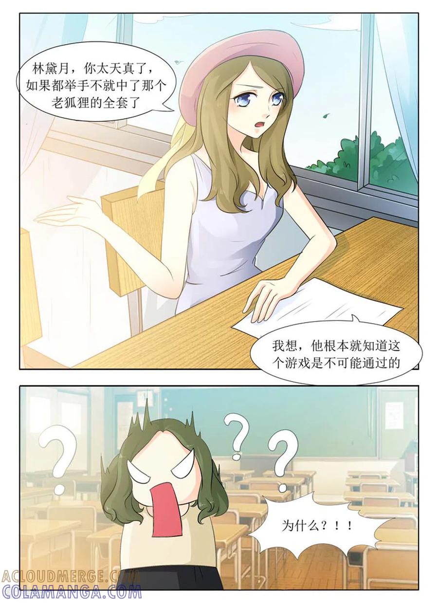 《我不是恶女》第9话 第3页