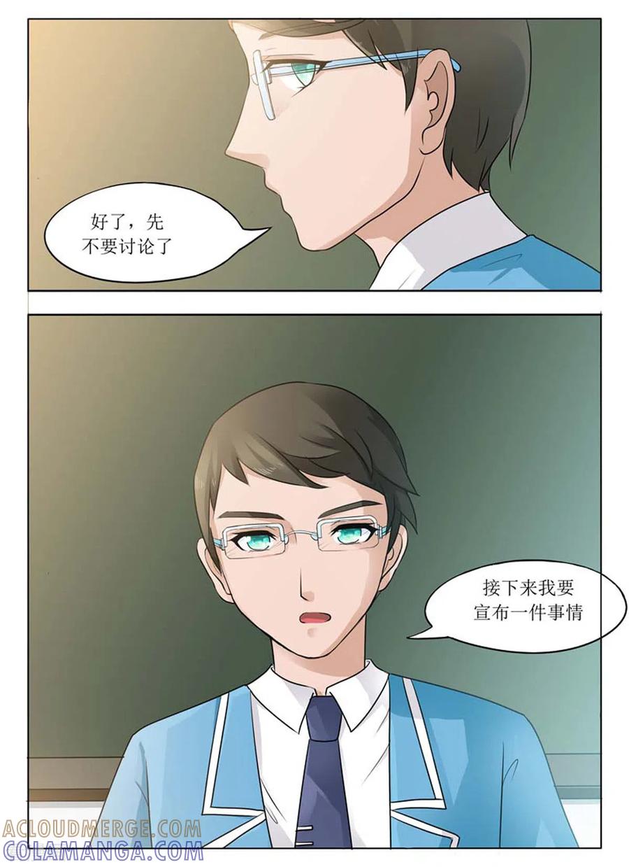 《我不是恶女》第9话 第4页