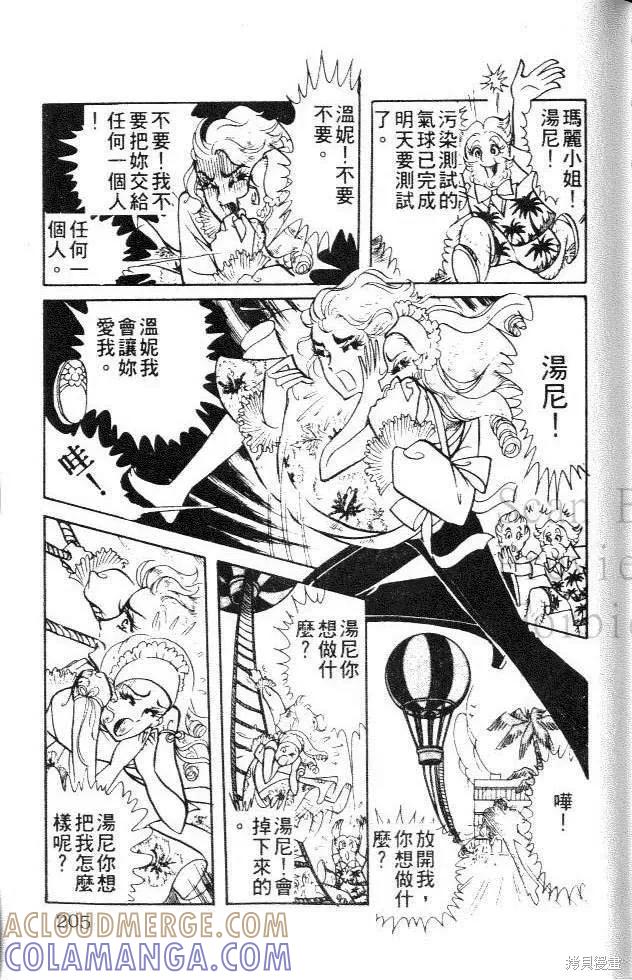 尼罗河女儿 第01卷 第205页