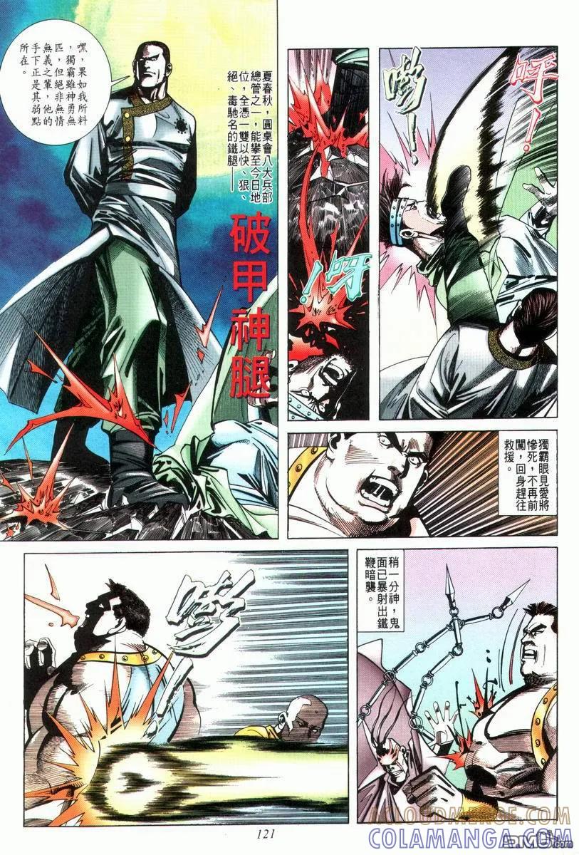 《霸刀》第27卷 第25页