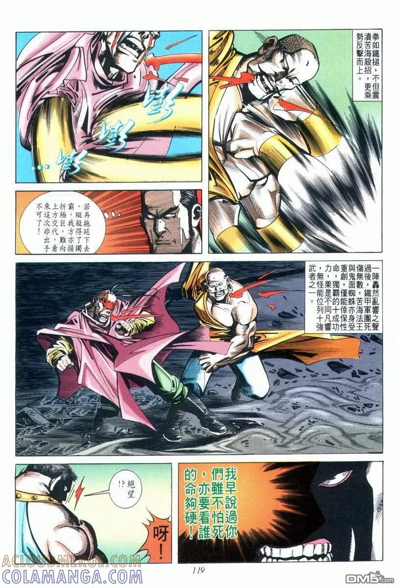 《霸刀》第27卷 第23页