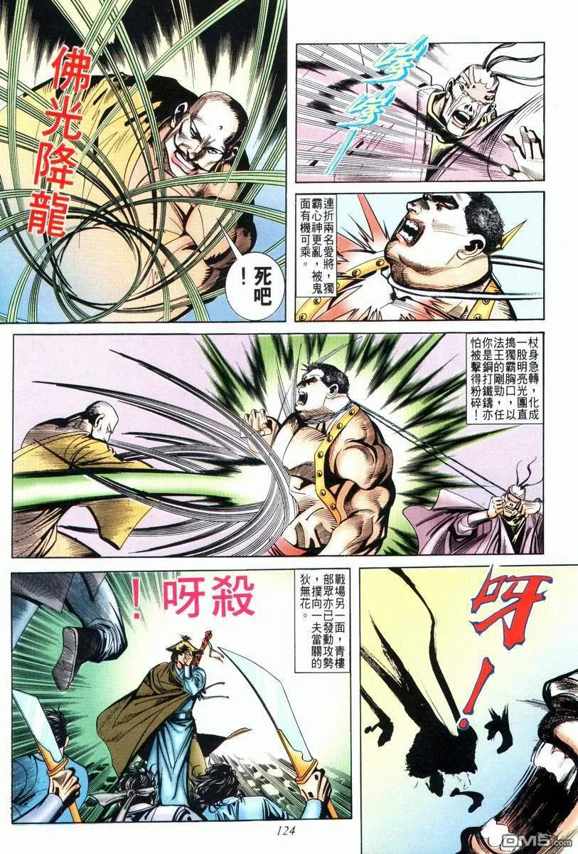 《霸刀》第27卷 第28页