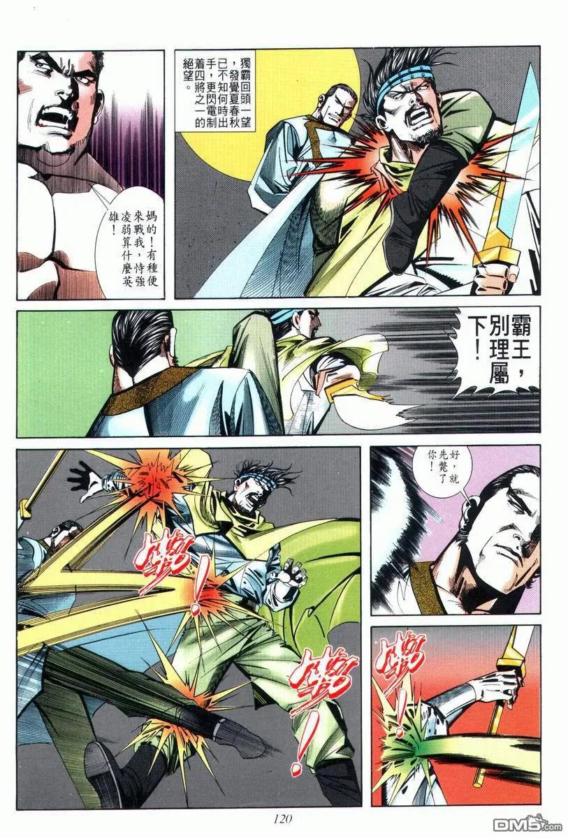 《霸刀》第27卷 第24页