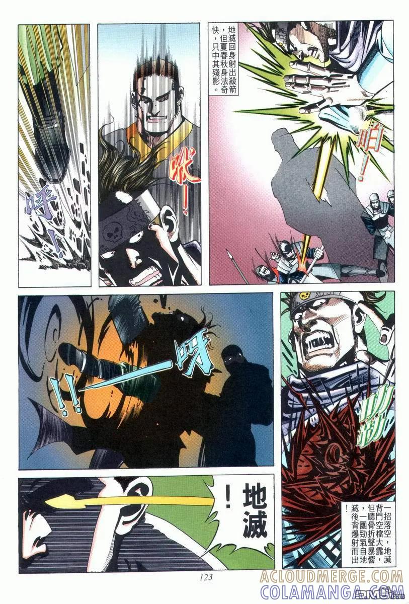 《霸刀》第27卷 第27页