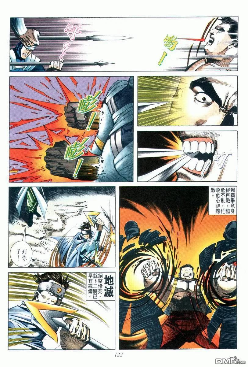 《霸刀》第27卷 第26页