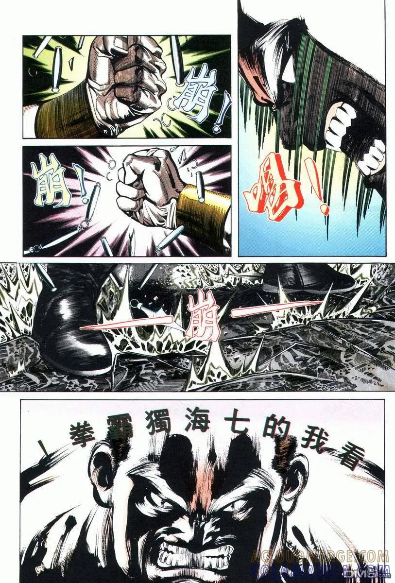 《霸刀》第27卷 第21页