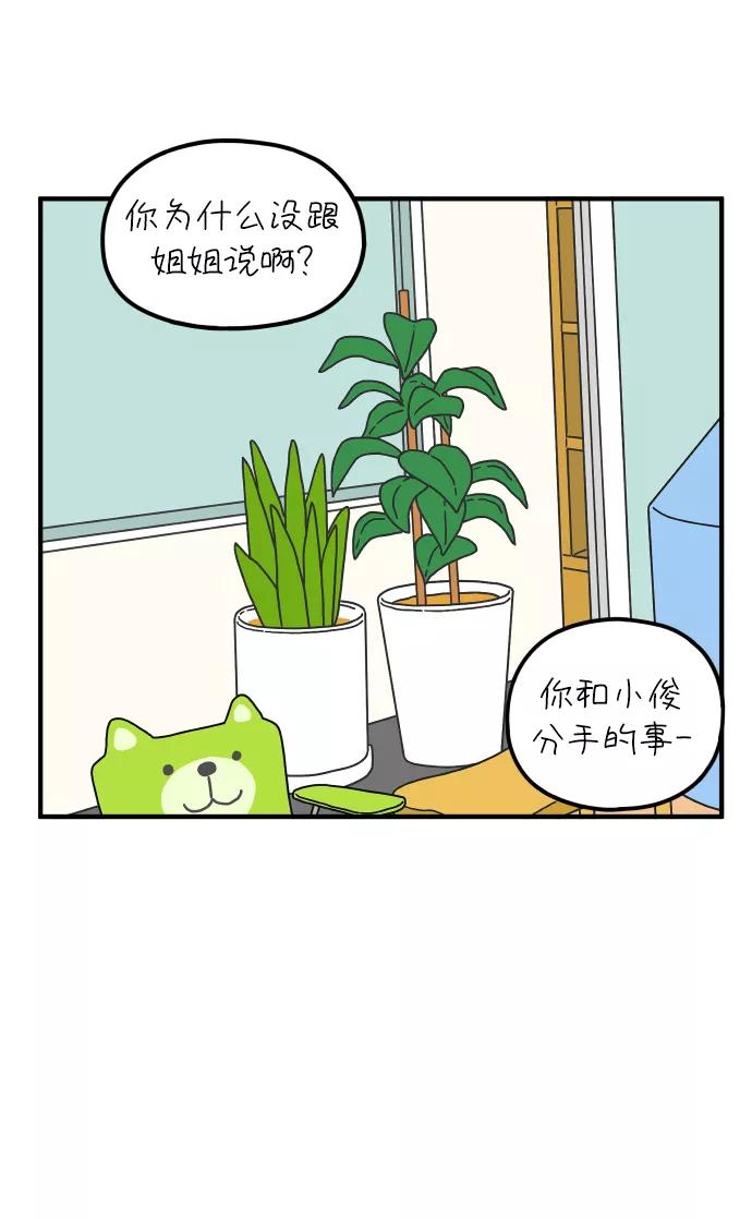 《29岁的我们》[第81话] 我的姐姐 第65页