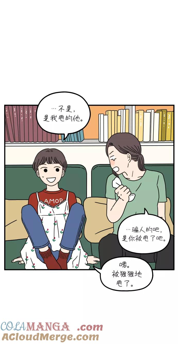 《29岁的我们》[第81话] 我的姐姐 第67页