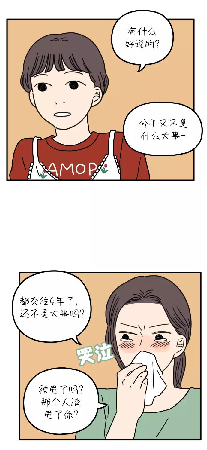 《29岁的我们》[第81话] 我的姐姐 第66页