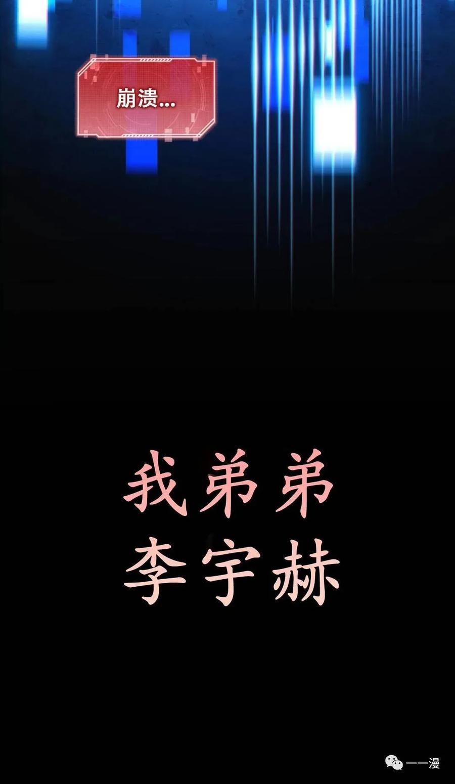 《我不是回归者》第1话 第94页
